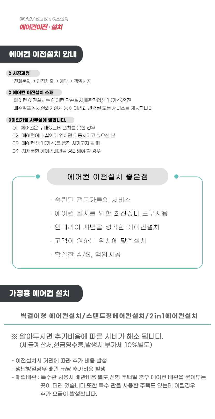 천안에어컨설치