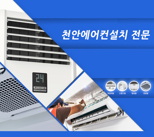 천안에어컨 모바일 비주얼 0