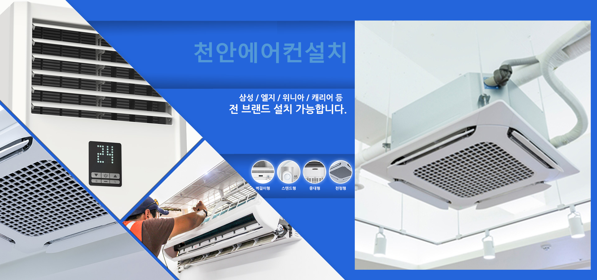 천안에어컨 PC 비주얼 0
